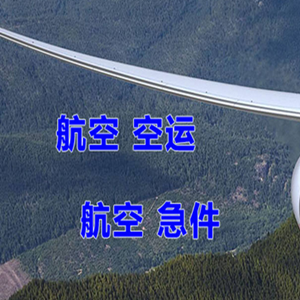 黔南荔波空运地址快递-选东方航空和上海航空