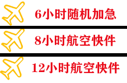 黔南荔波空运地址快递公司,专业空运当天件